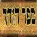 The Saba & Reincarnation of the Soul