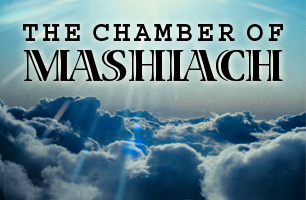 The Chamber of Mashiach