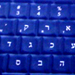 The Alphabet - Letters of the Torah