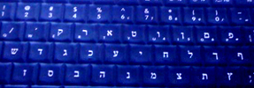 The Alphabet - Letters of the Torah